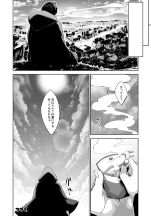 異世界来たので魔法をスケベな事に利用しようと思う Page #23