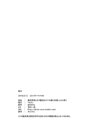 異世界来たので魔法をスケベな事に利用しようと思う Page #25