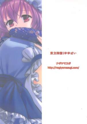 Touhou Sakusei 1 Yuyupai Page #23