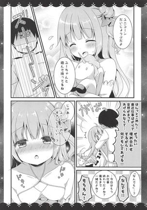 Nemuru Mae ni Sukoshi dake... - Page 4