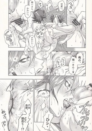 3 Kagetsu no o azuke Page #14
