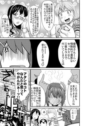 Maya-sama no Sukima Page #22