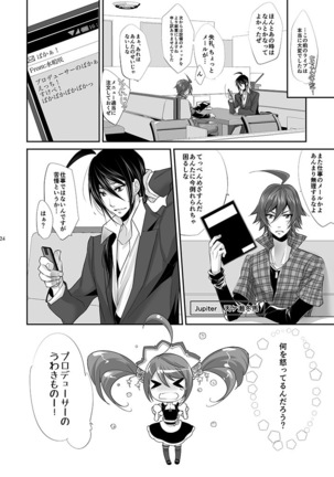 P×咲 Page #23