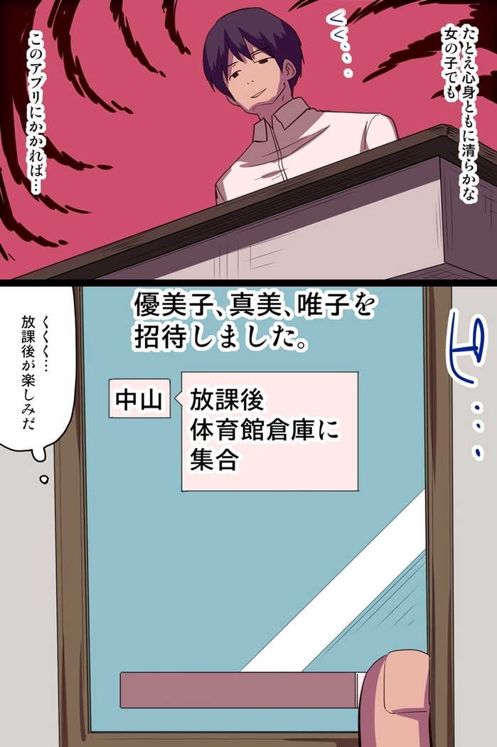 Saimin ~Yubisaki Hitotsu de Dare demo Iinari ni Dekiru Appli~