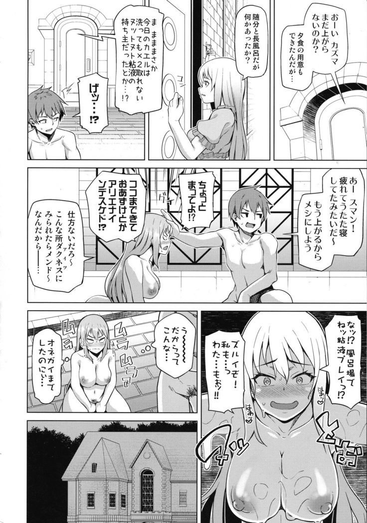 Tama-ya Konosuba Soushuuhen 1