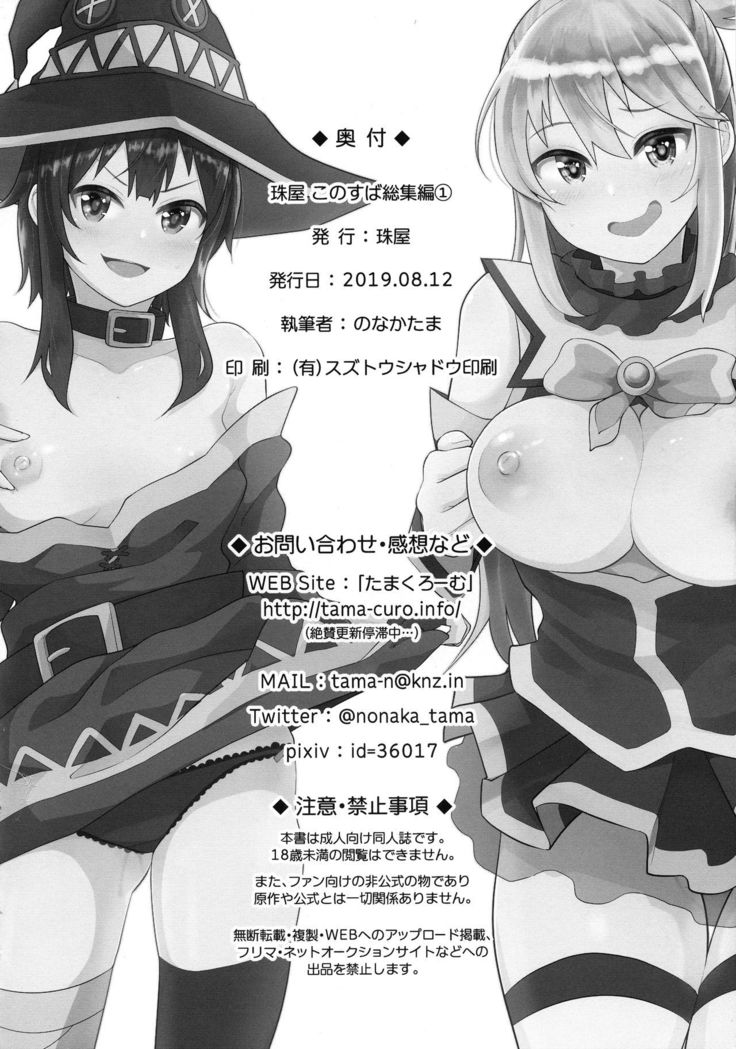 Tama-ya Konosuba Soushuuhen 1
