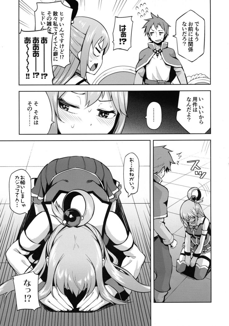 Tama-ya Konosuba Soushuuhen 1