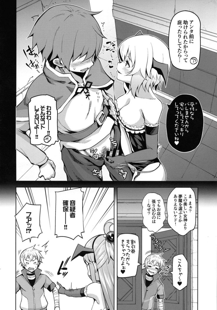 Tama-ya Konosuba Soushuuhen 1