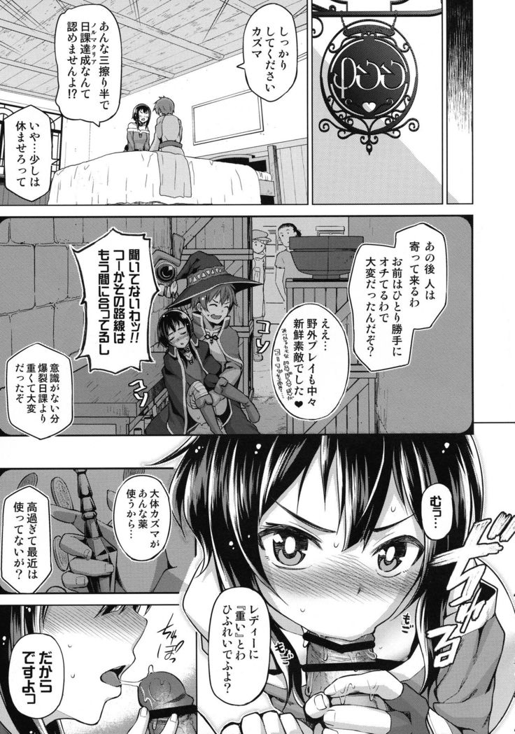 Tama-ya Konosuba Soushuuhen 1