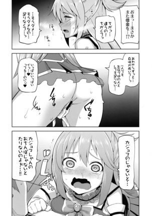 Tama-ya Konosuba Soushuuhen 1 Page #113