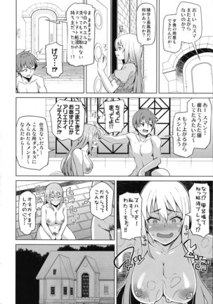 Tama-ya Konosuba Soushuuhen 1 Page #86