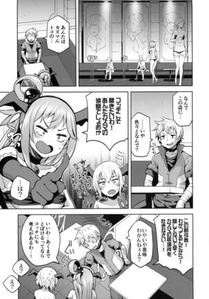 Tama-ya Konosuba Soushuuhen 1 Page #102