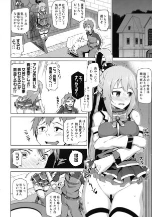 Tama-ya Konosuba Soushuuhen 1 Page #55