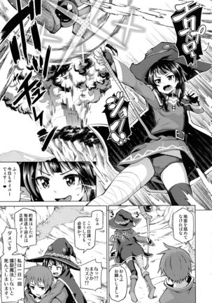 Tama-ya Konosuba Soushuuhen 1 Page #8
