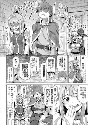 Tama-ya Konosuba Soushuuhen 1 Page #76