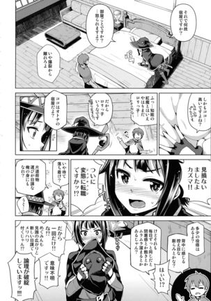 Tama-ya Konosuba Soushuuhen 1 Page #11