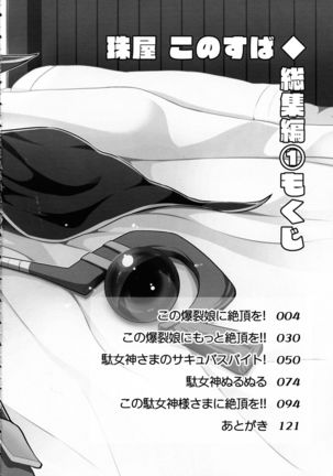 Tama-ya Konosuba Soushuuhen 1 Page #5