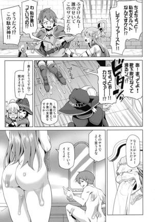 Tama-ya Konosuba Soushuuhen 1 Page #77