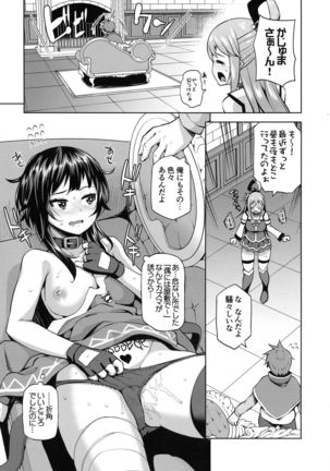 Tama-ya Konosuba Soushuuhen 1 Page #111