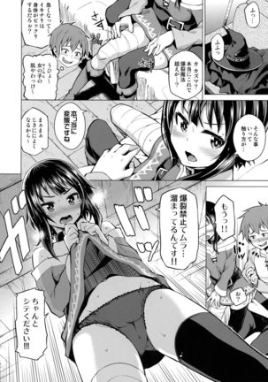 Tama-ya Konosuba Soushuuhen 1 Page #13