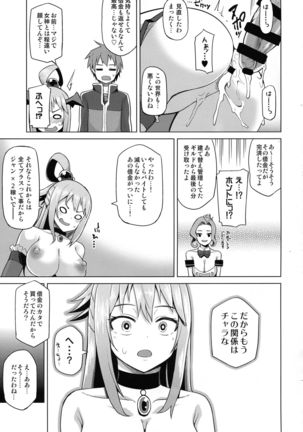 Tama-ya Konosuba Soushuuhen 1 Page #91