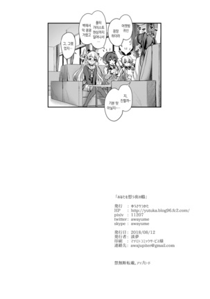 Anata o Omou Yoru no Tsuru Page #29