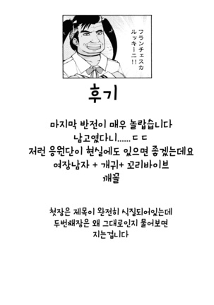 Chuuken | 충성스러운 강아지 Page #18