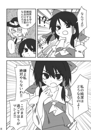 Reimu vs Ochinchin Page #14