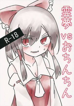 Reimu vs Ochinchin