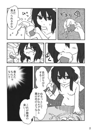 Reimu vs Ochinchin Page #19