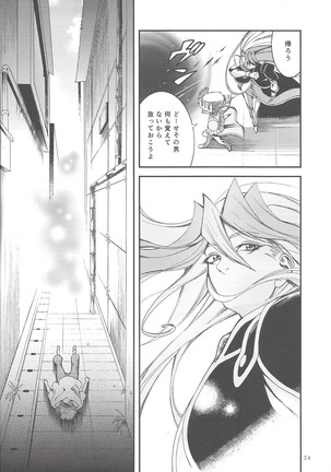 Ore wa kare o kau koto ni shita Page #23