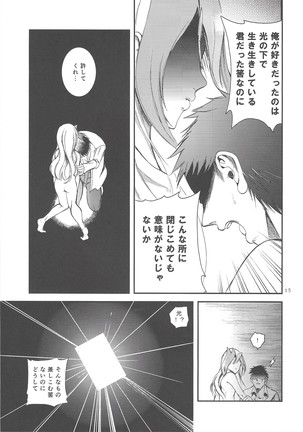 Ore wa kare o kau koto ni shita Page #14