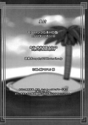 Monhan 3G Hon HD-ban Page #25