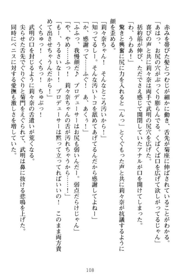 ギャルドル莉々奈のドSプロデュース