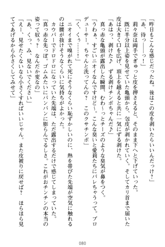 ギャルドル莉々奈のドSプロデュース