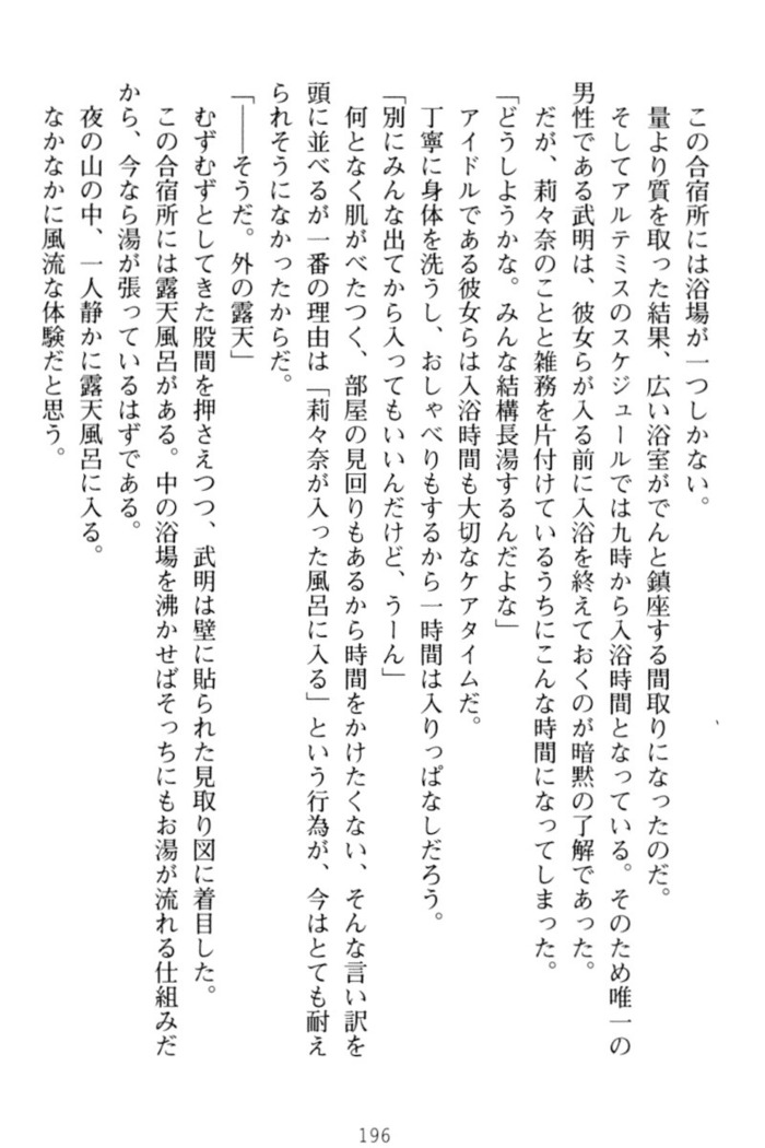 ギャルドル莉々奈のドSプロデュース