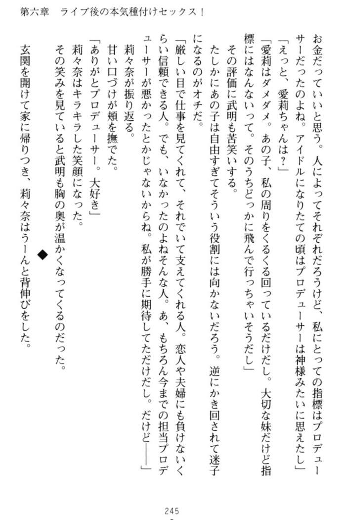 ギャルドル莉々奈のドSプロデュース