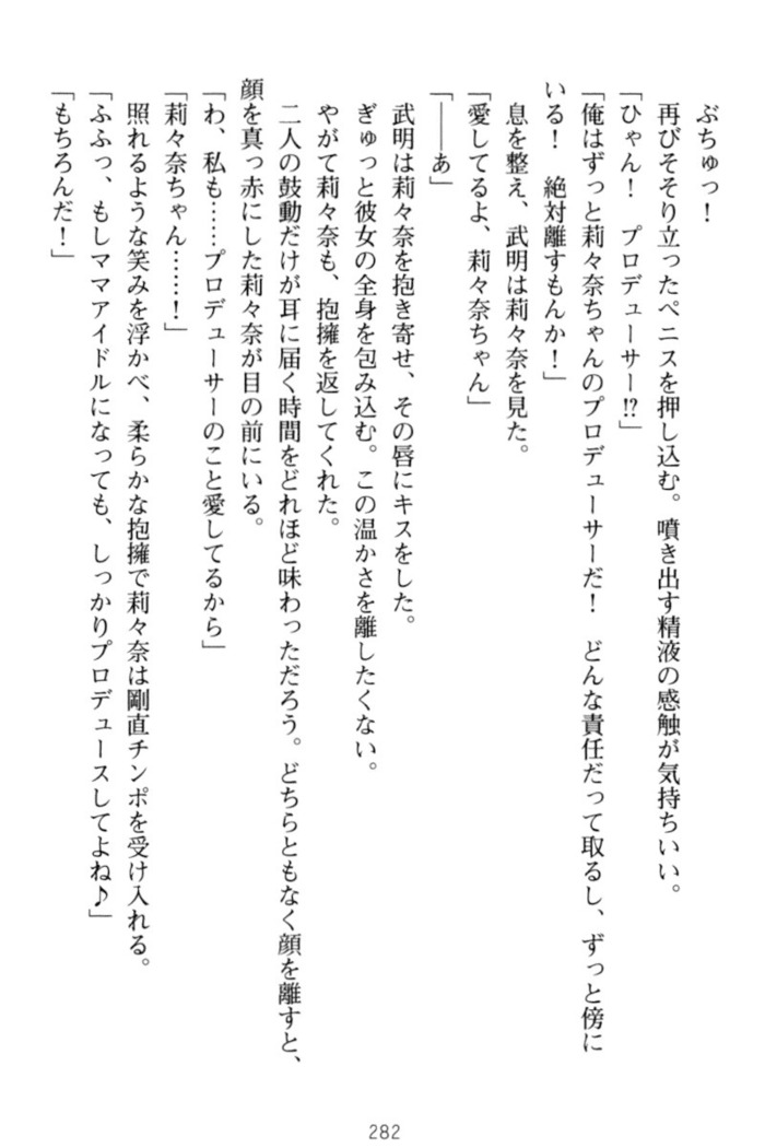 ギャルドル莉々奈のドSプロデュース