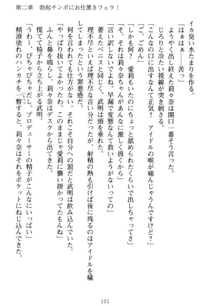 ギャルドル莉々奈のドSプロデュース