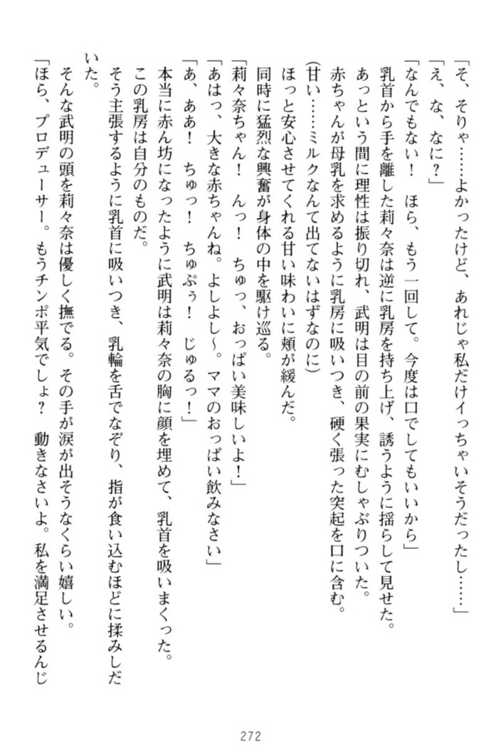 ギャルドル莉々奈のドSプロデュース