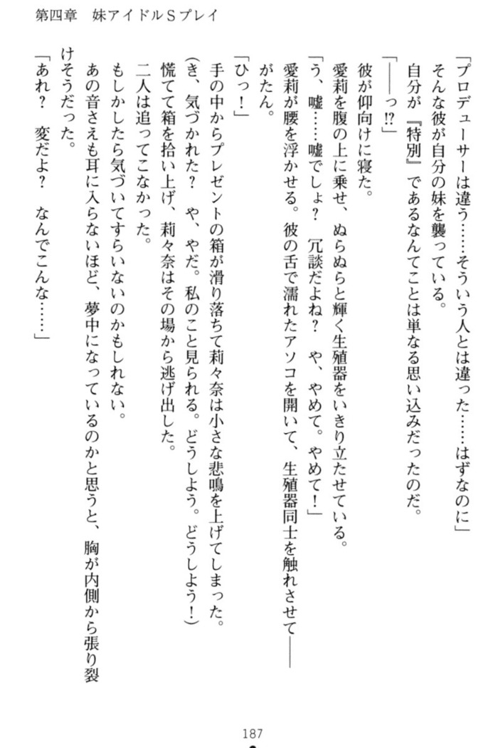 ギャルドル莉々奈のドSプロデュース