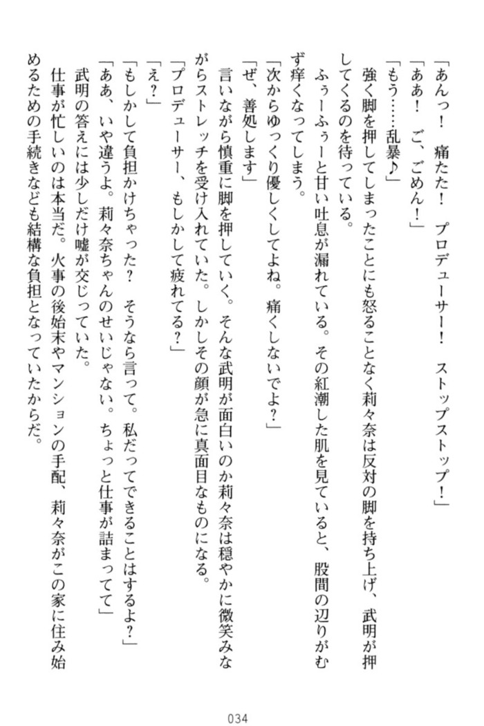 ギャルドル莉々奈のドSプロデュース