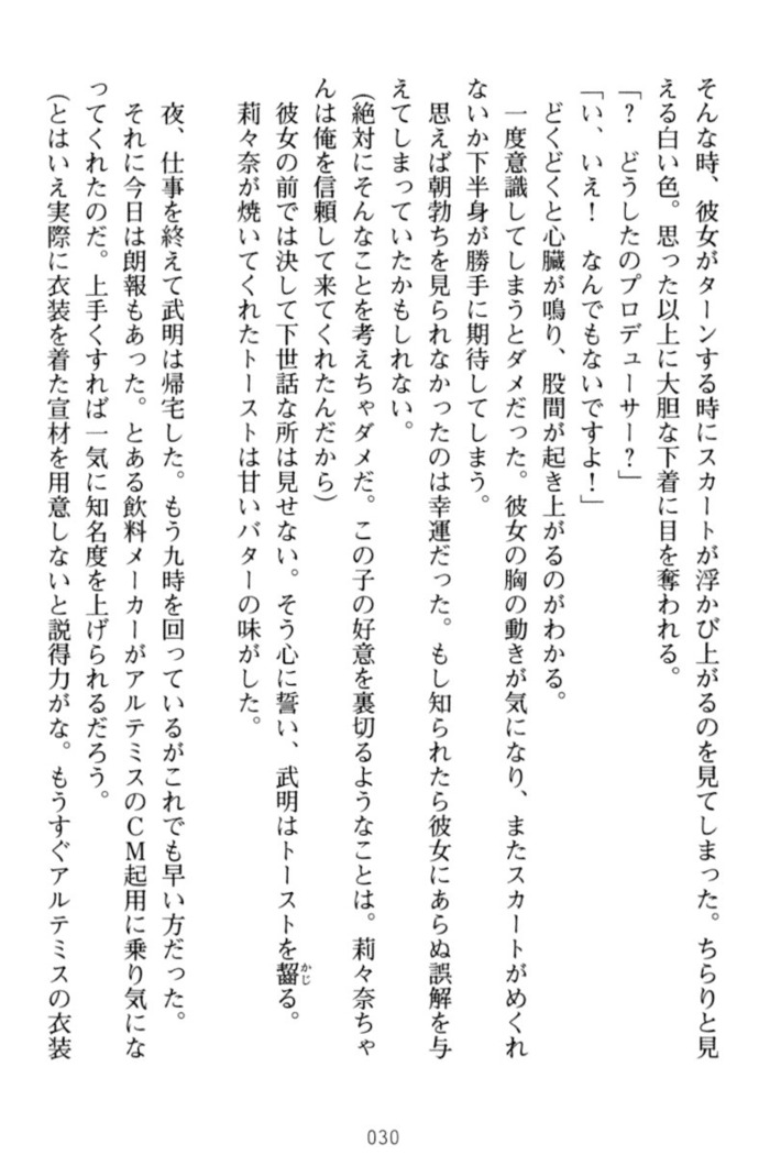 ギャルドル莉々奈のドSプロデュース