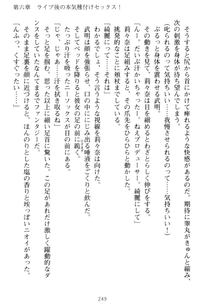 ギャルドル莉々奈のドSプロデュース