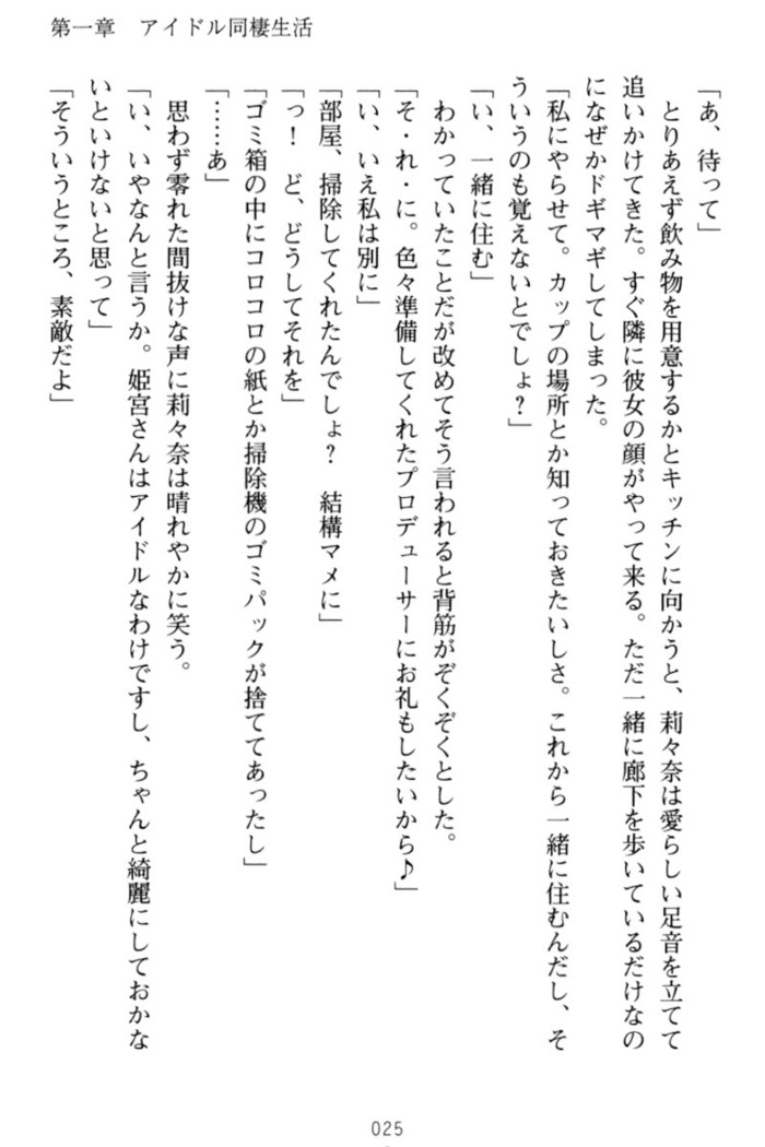 ギャルドル莉々奈のドSプロデュース