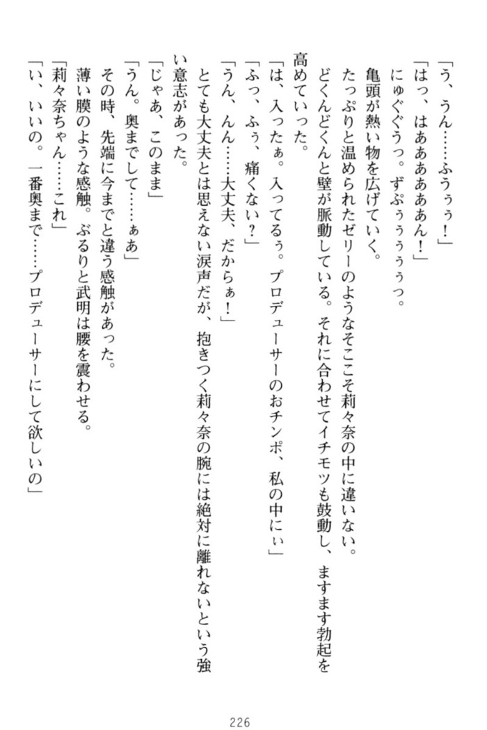 ギャルドル莉々奈のドSプロデュース