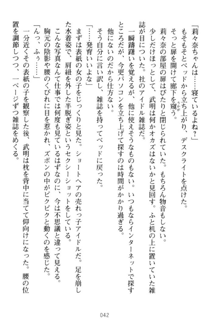 ギャルドル莉々奈のドSプロデュース