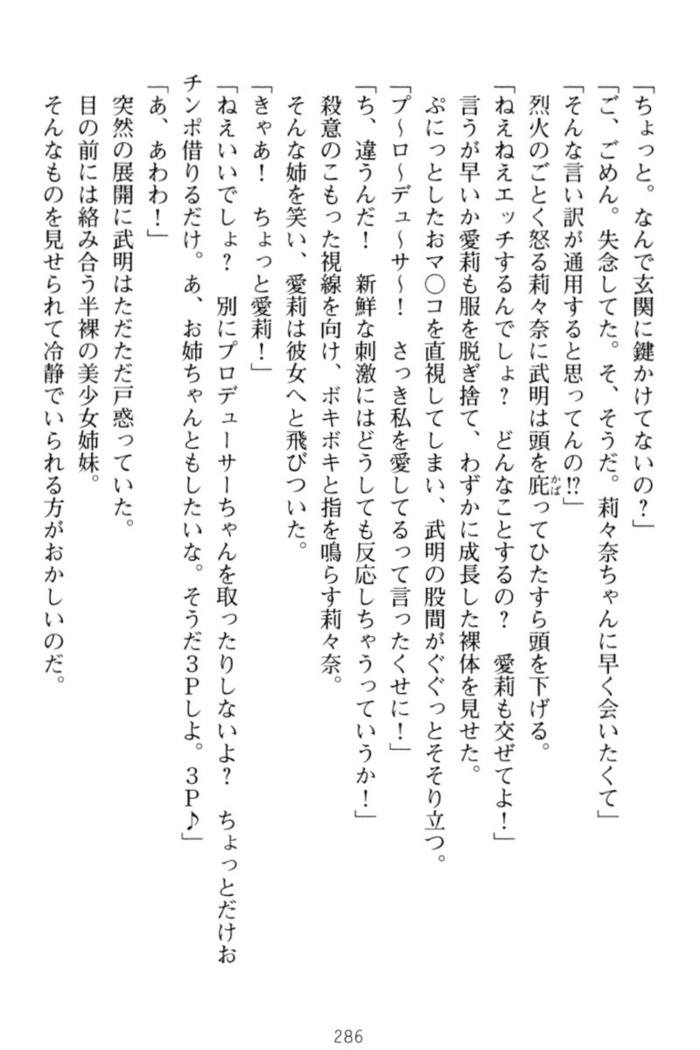 ギャルドル莉々奈のドSプロデュース