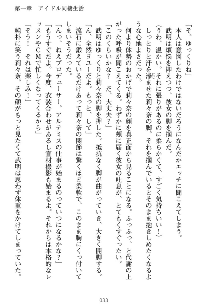 ギャルドル莉々奈のドSプロデュース