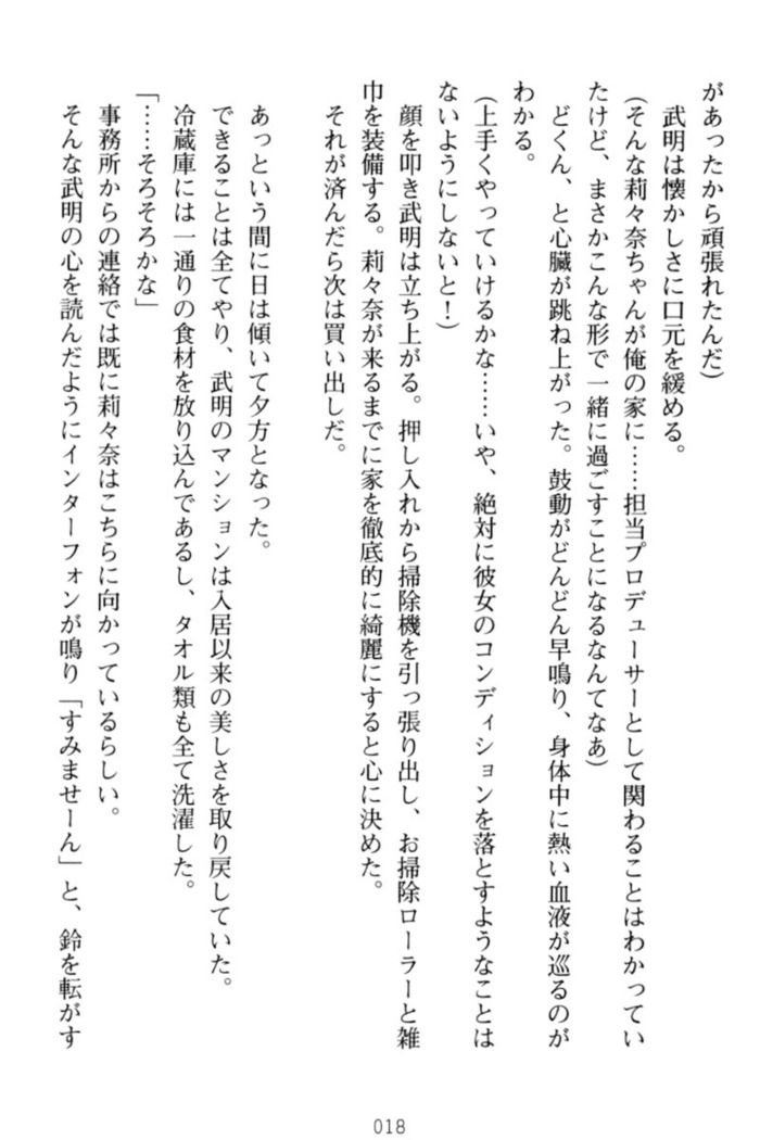 ギャルドル莉々奈のドSプロデュース